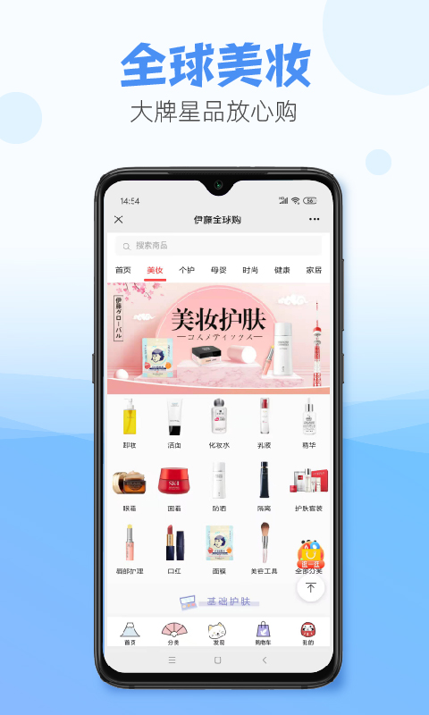 伊藤电商截图