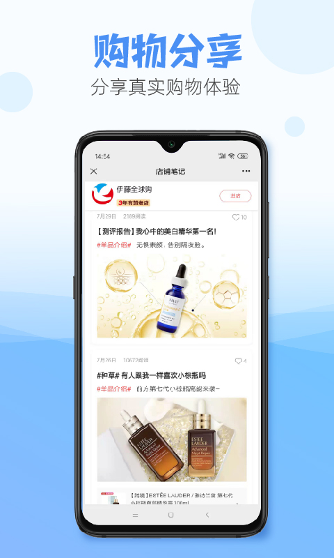 伊藤电商截图