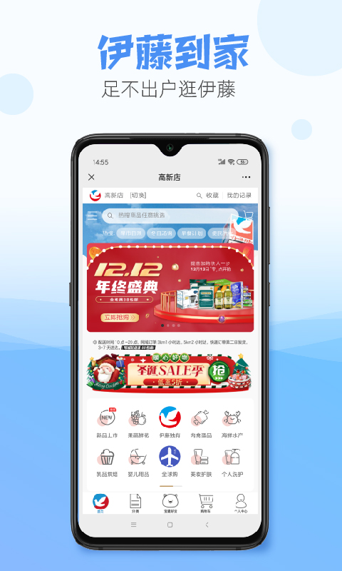 伊藤电商截图