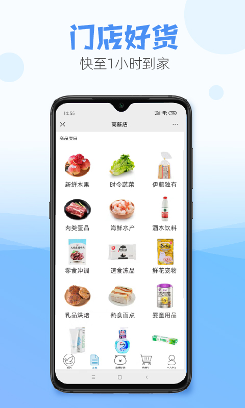 伊藤电商截图