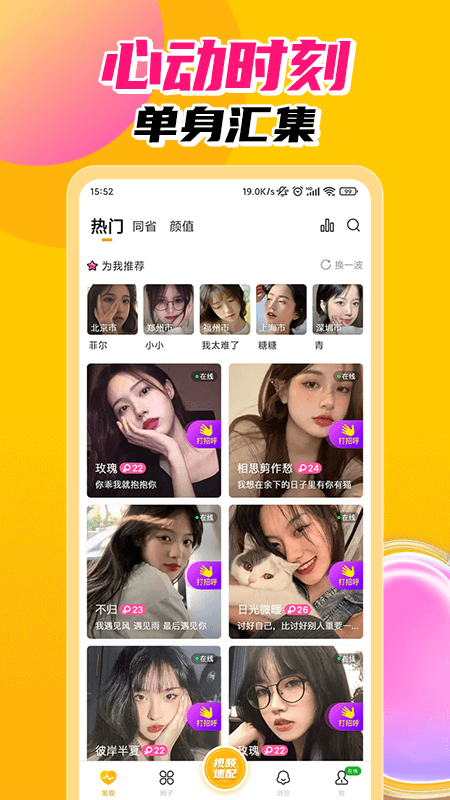探春视频聊天交友截图