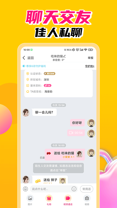 探春视频聊天交友截图