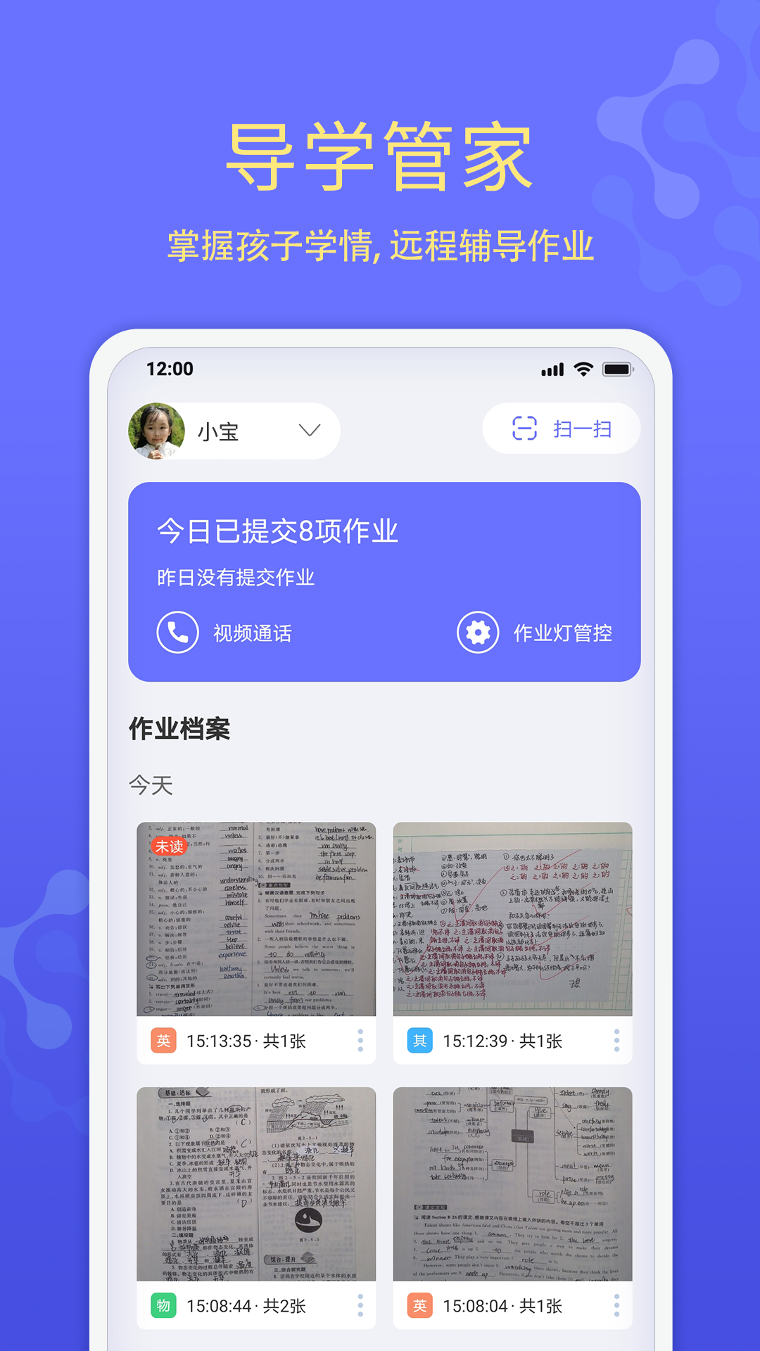 导学管家截图