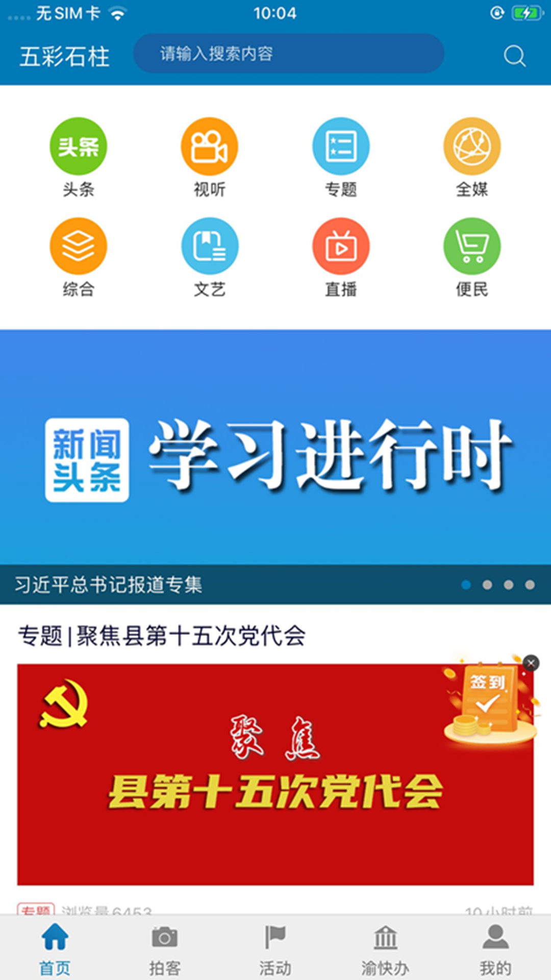 五彩石柱截图
