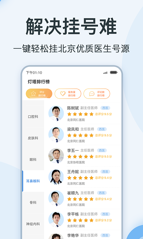 点评挂号网截图