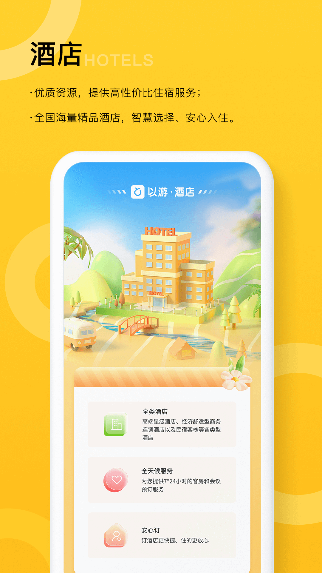 以游截图