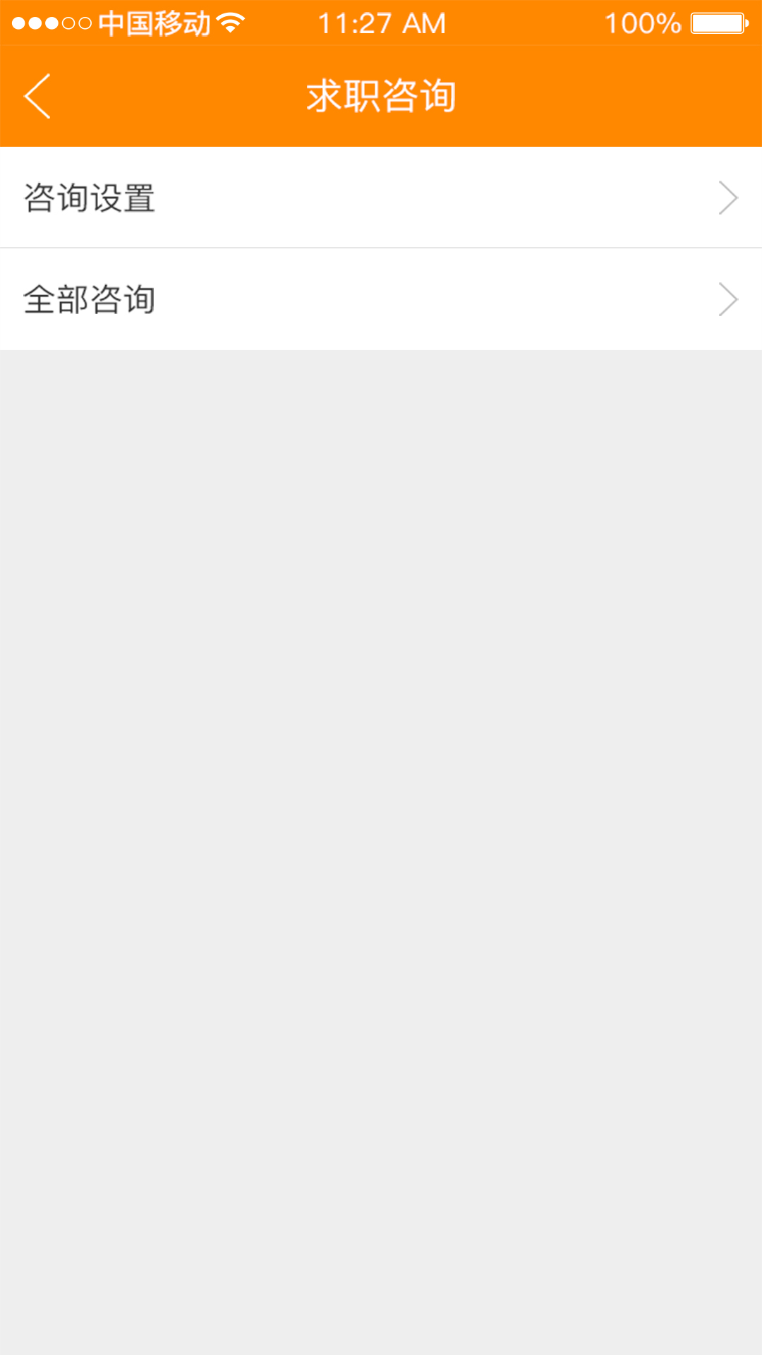 求职招聘宝截图