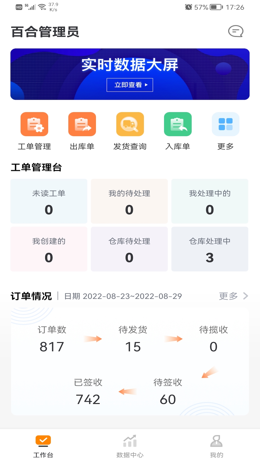 百合服务平台截图