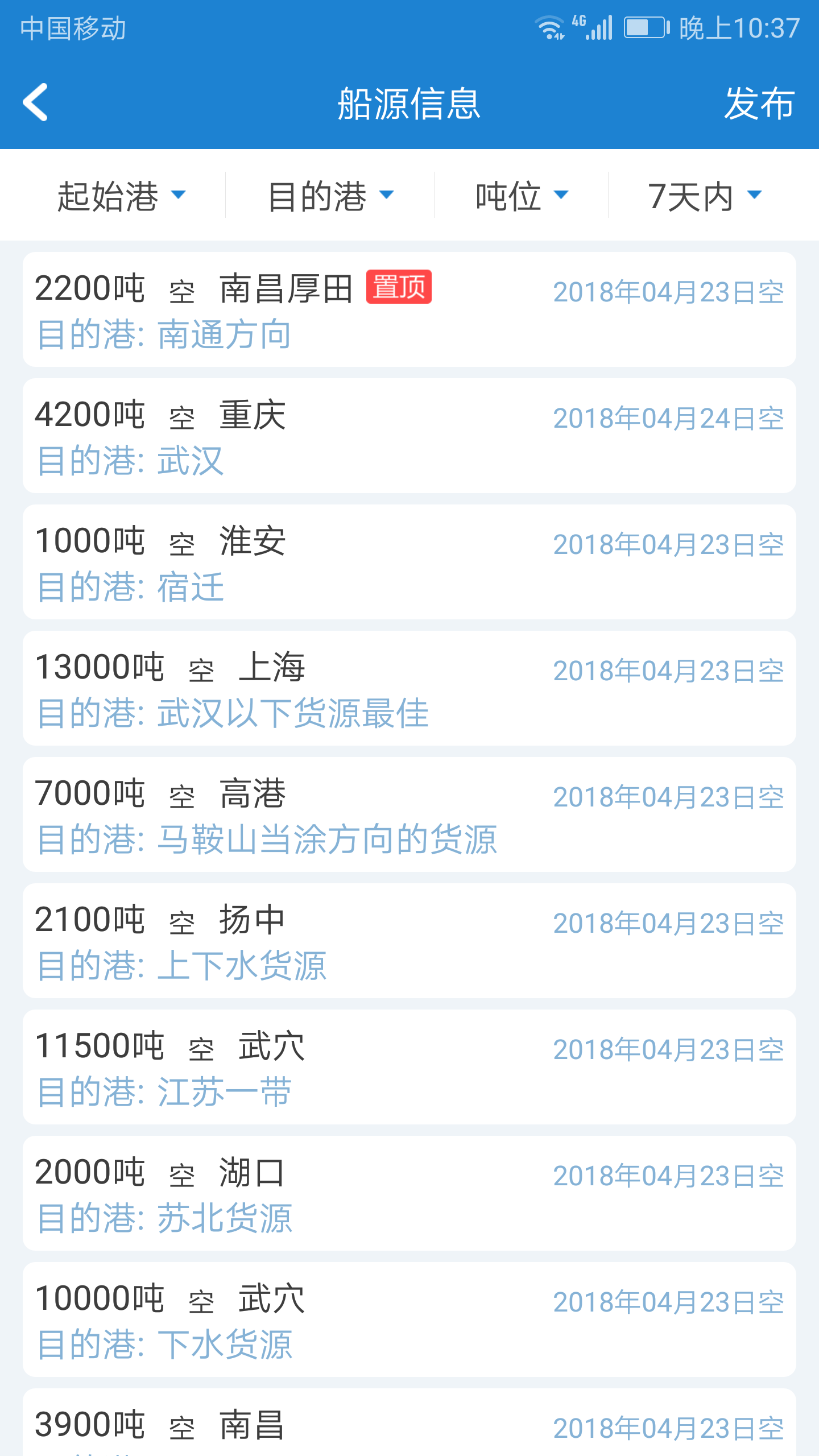 长江船运网截图