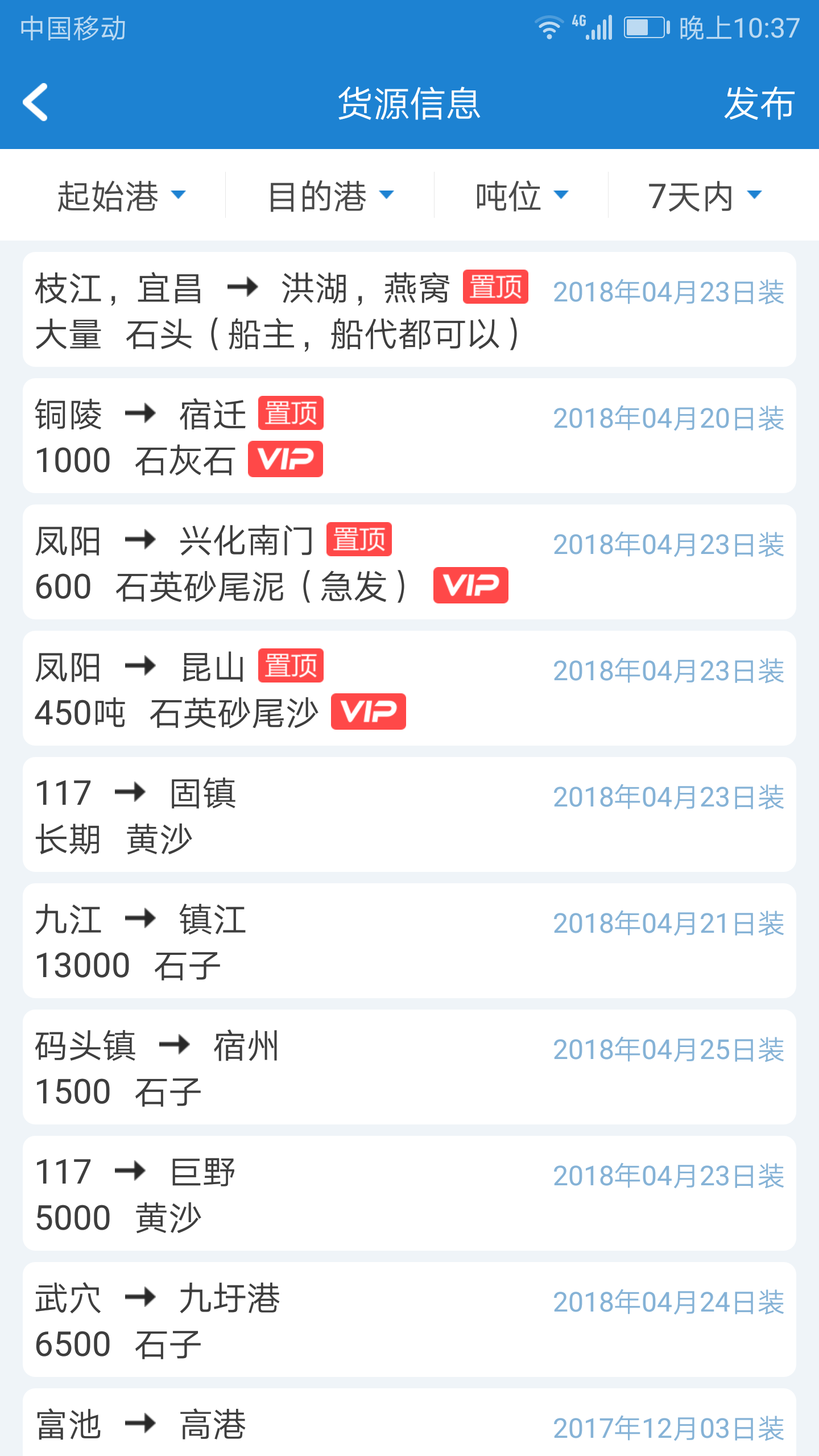 长江船运网截图