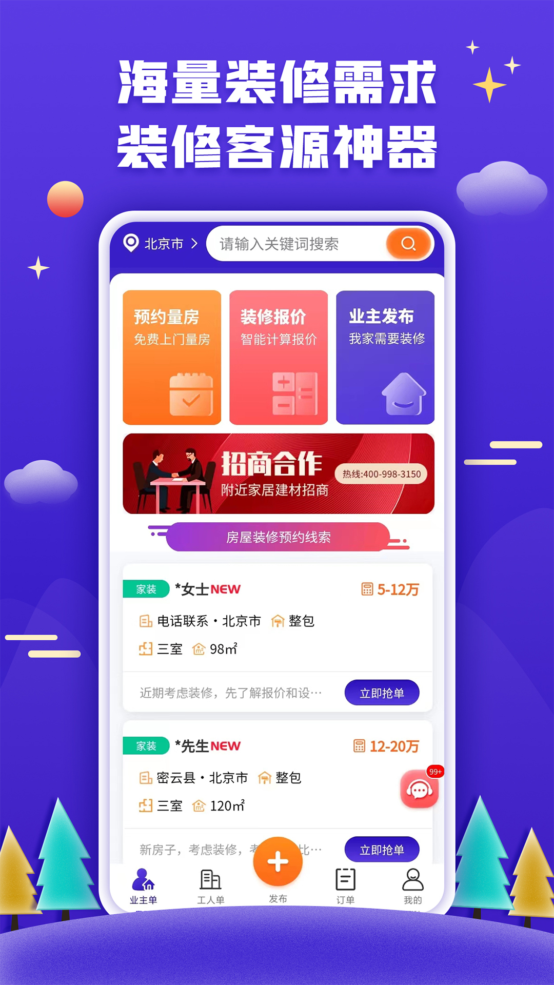 51装修接单截图
