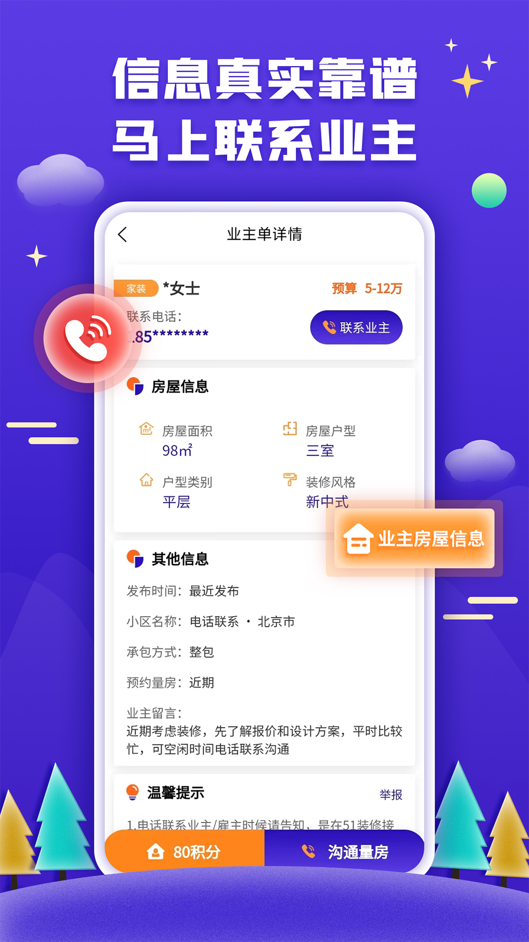 51装修接单截图