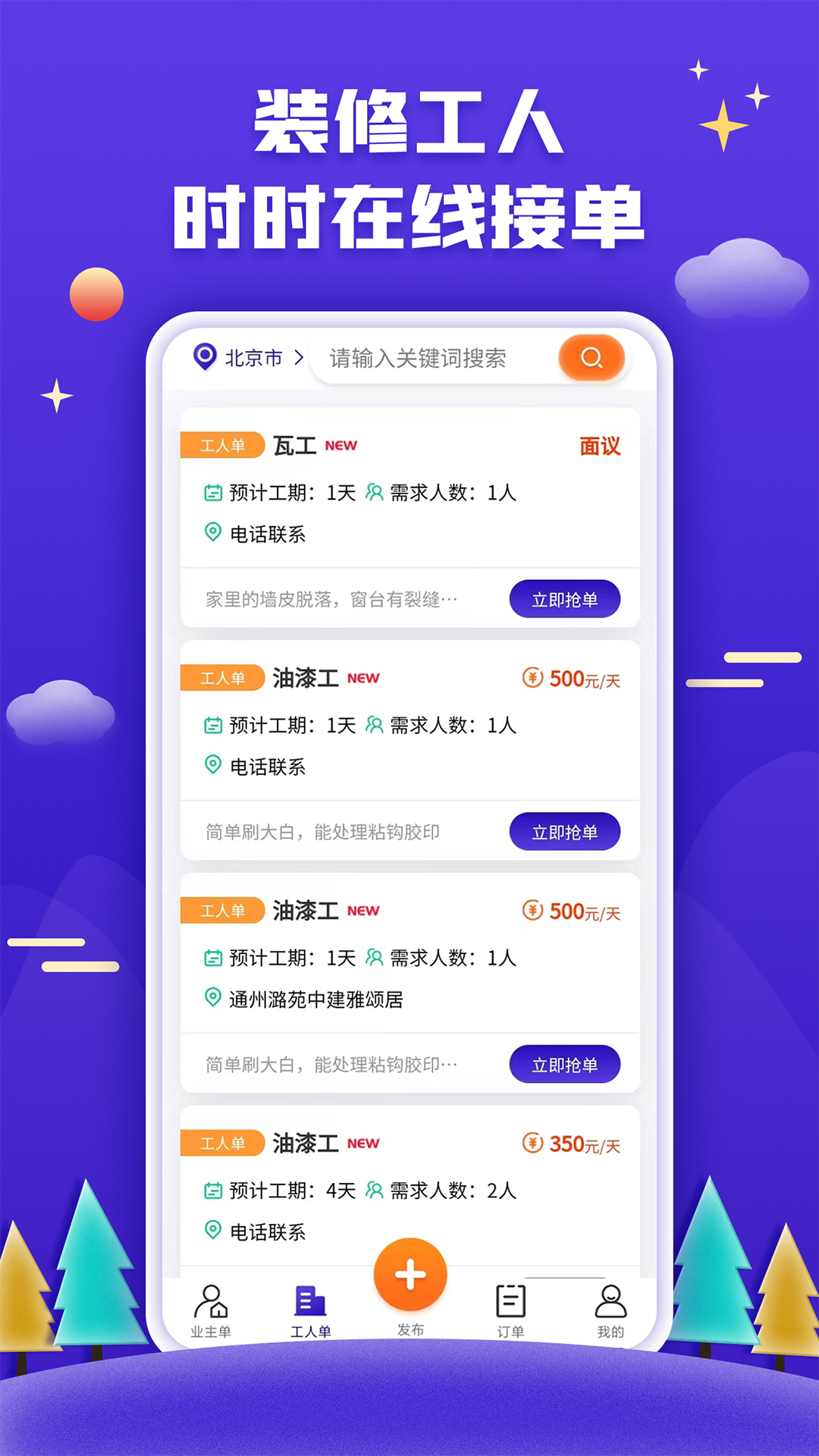 51装修接单截图