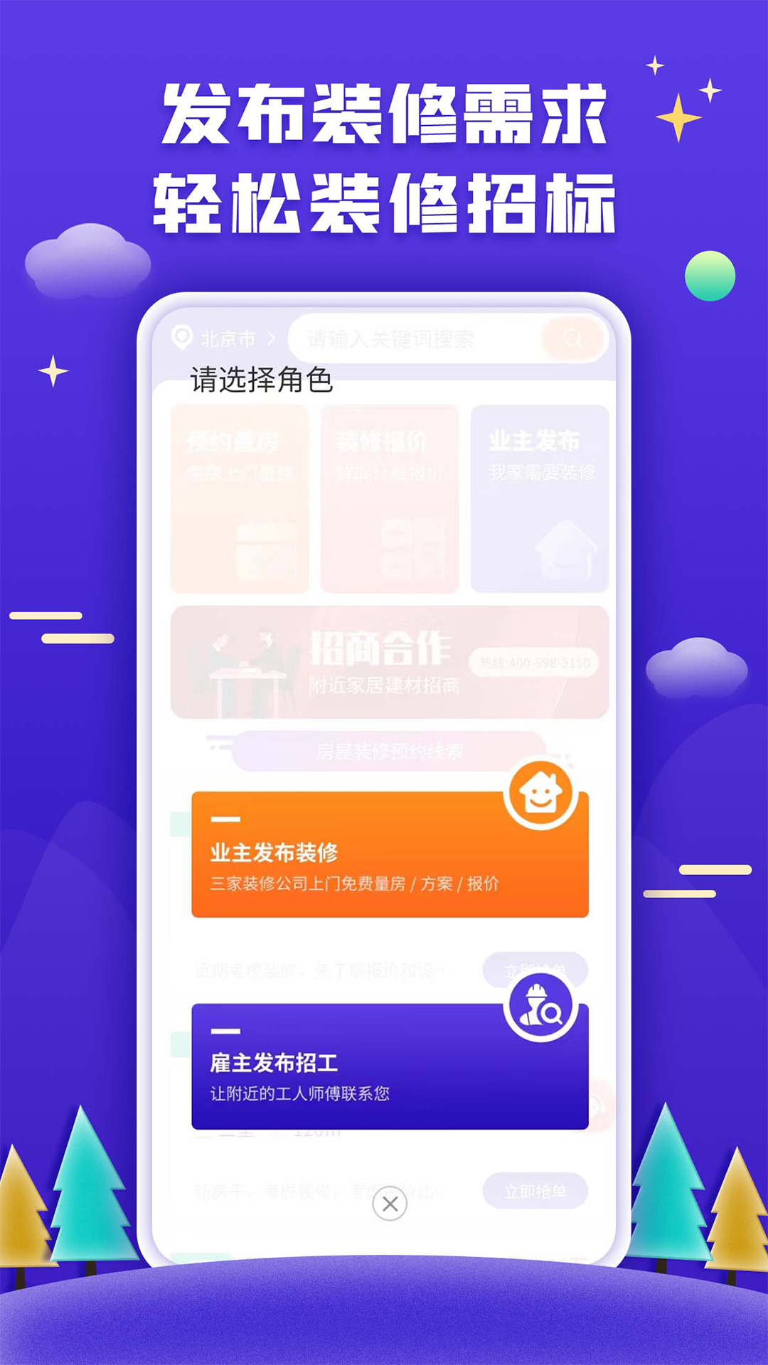 51装修接单截图