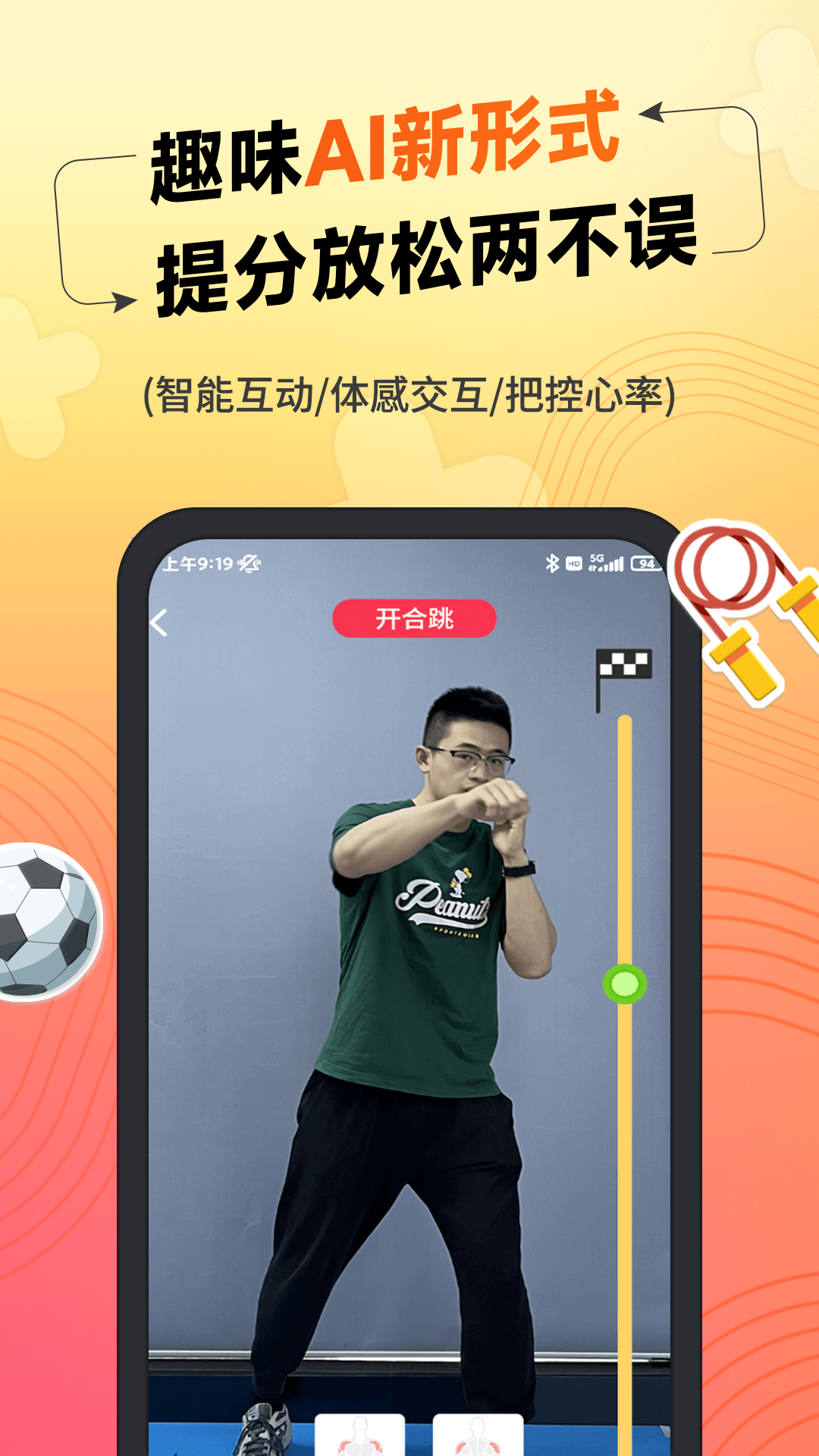 达运动截图