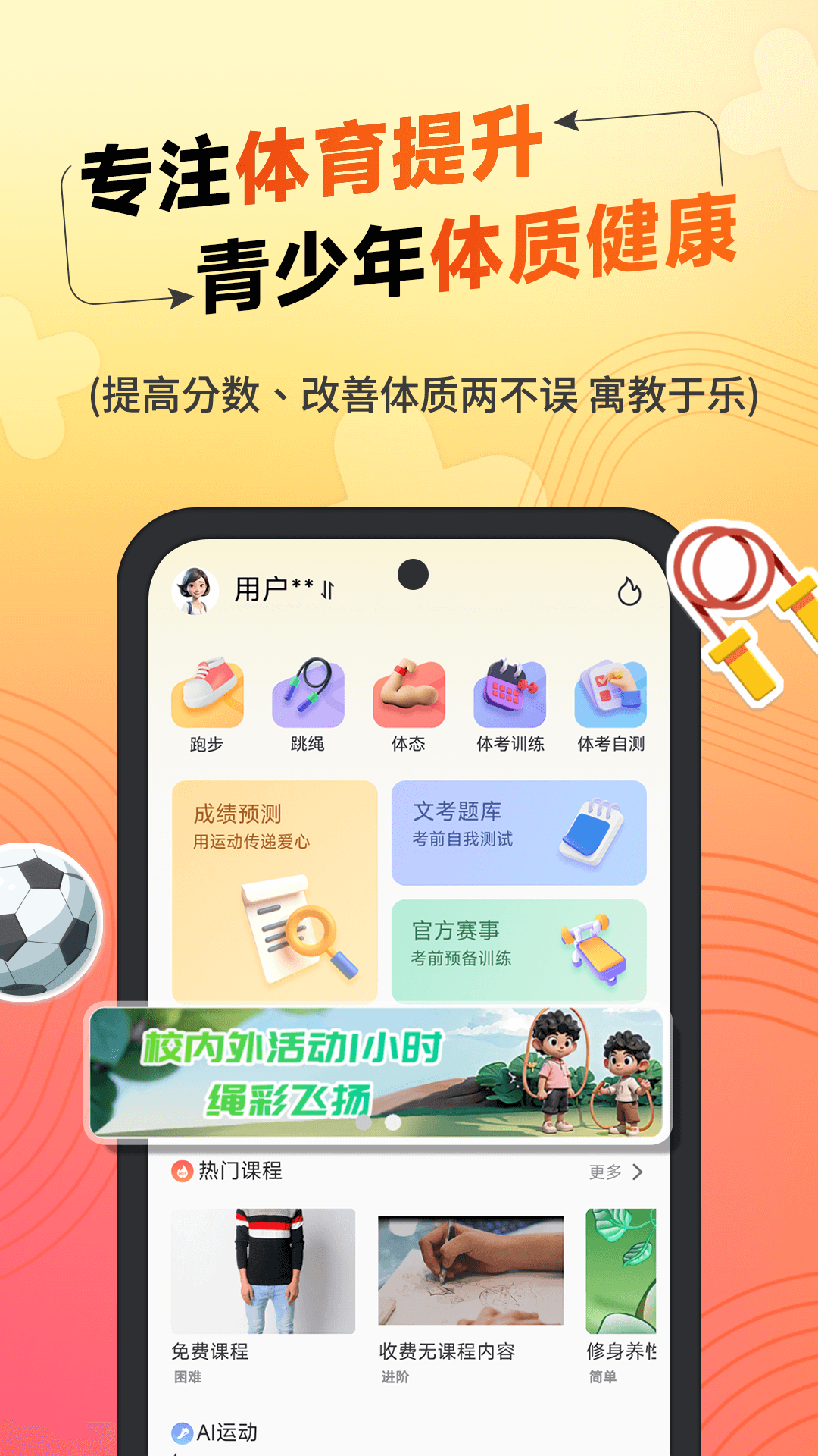 达运动截图