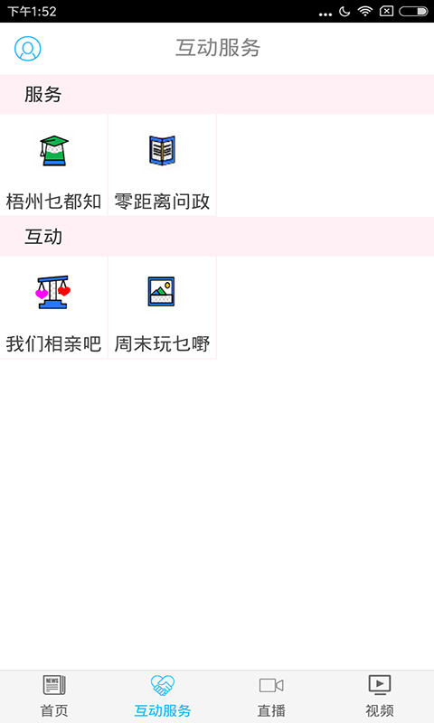 梧州零距离截图