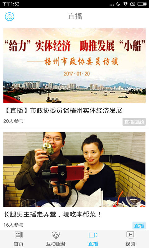 梧州零距离截图