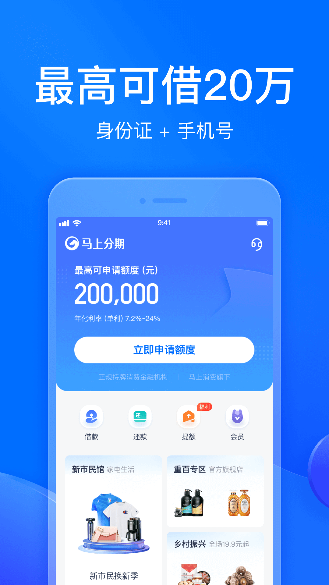 马上分期截图