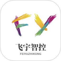飞宇智控电脑版