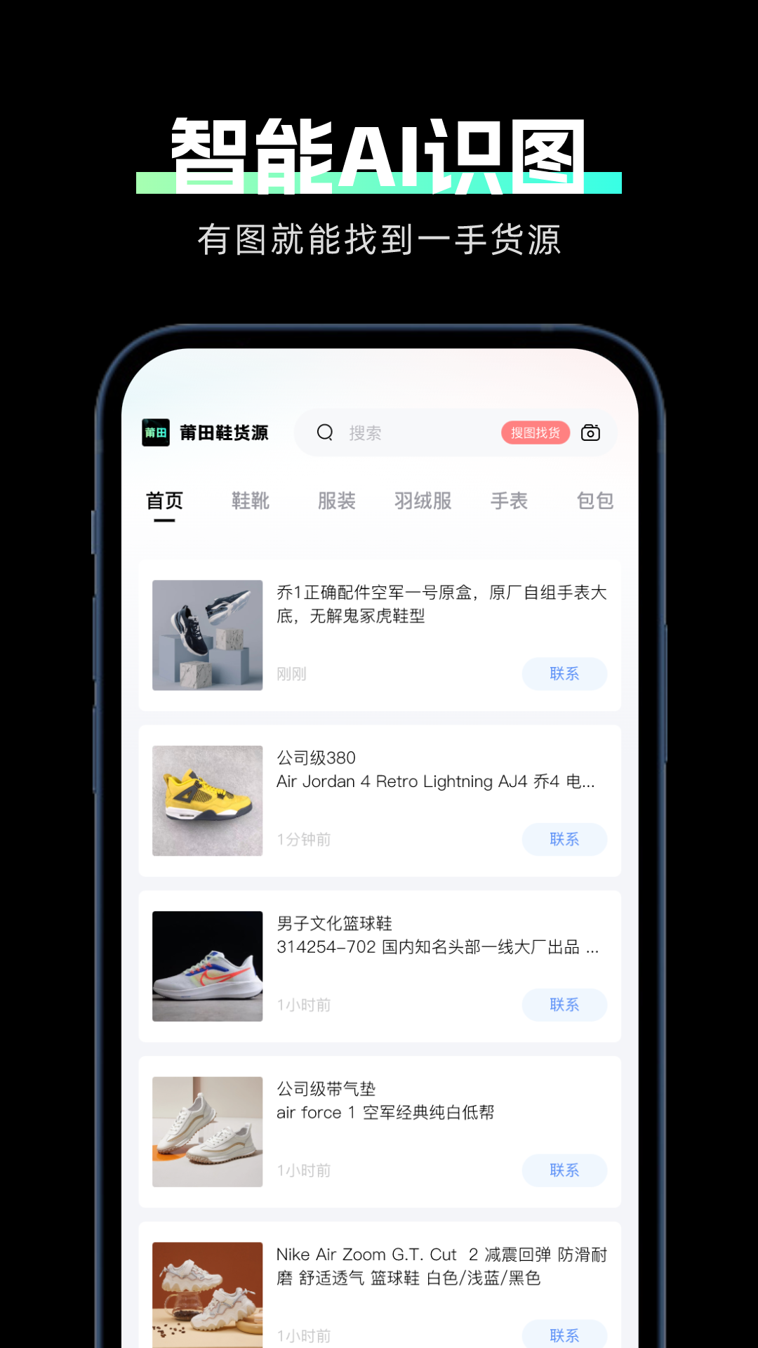 莆田鞋货源截图