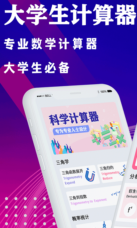 大学生计算器截图