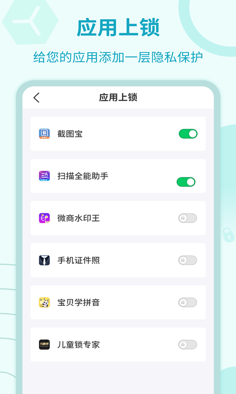 应用加密锁截图