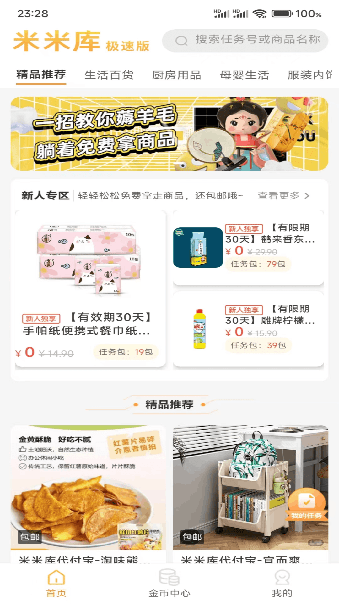 米米库极速版截图