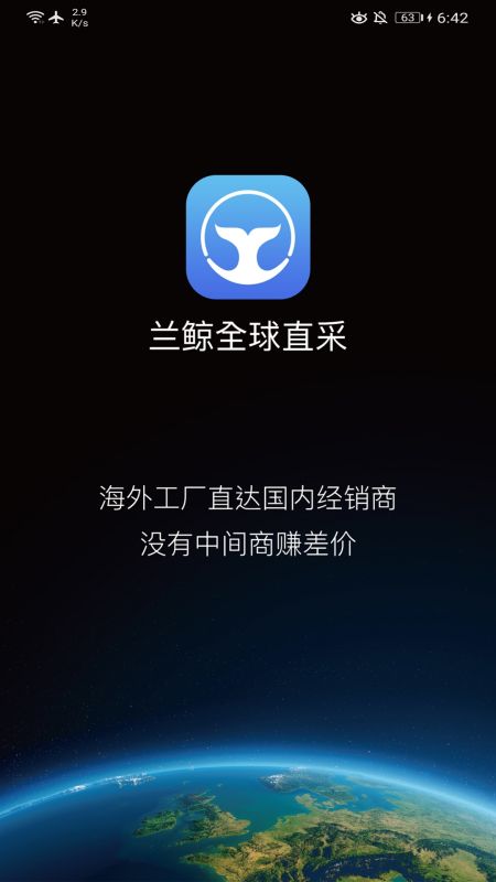 兰鲸全球直采截图