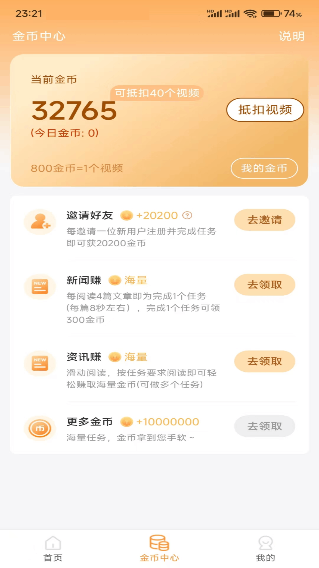 米米库极速版截图