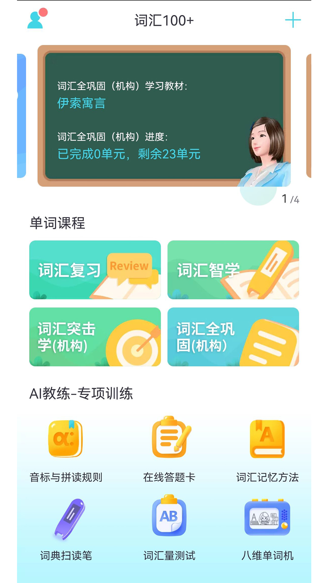 词汇100+截图