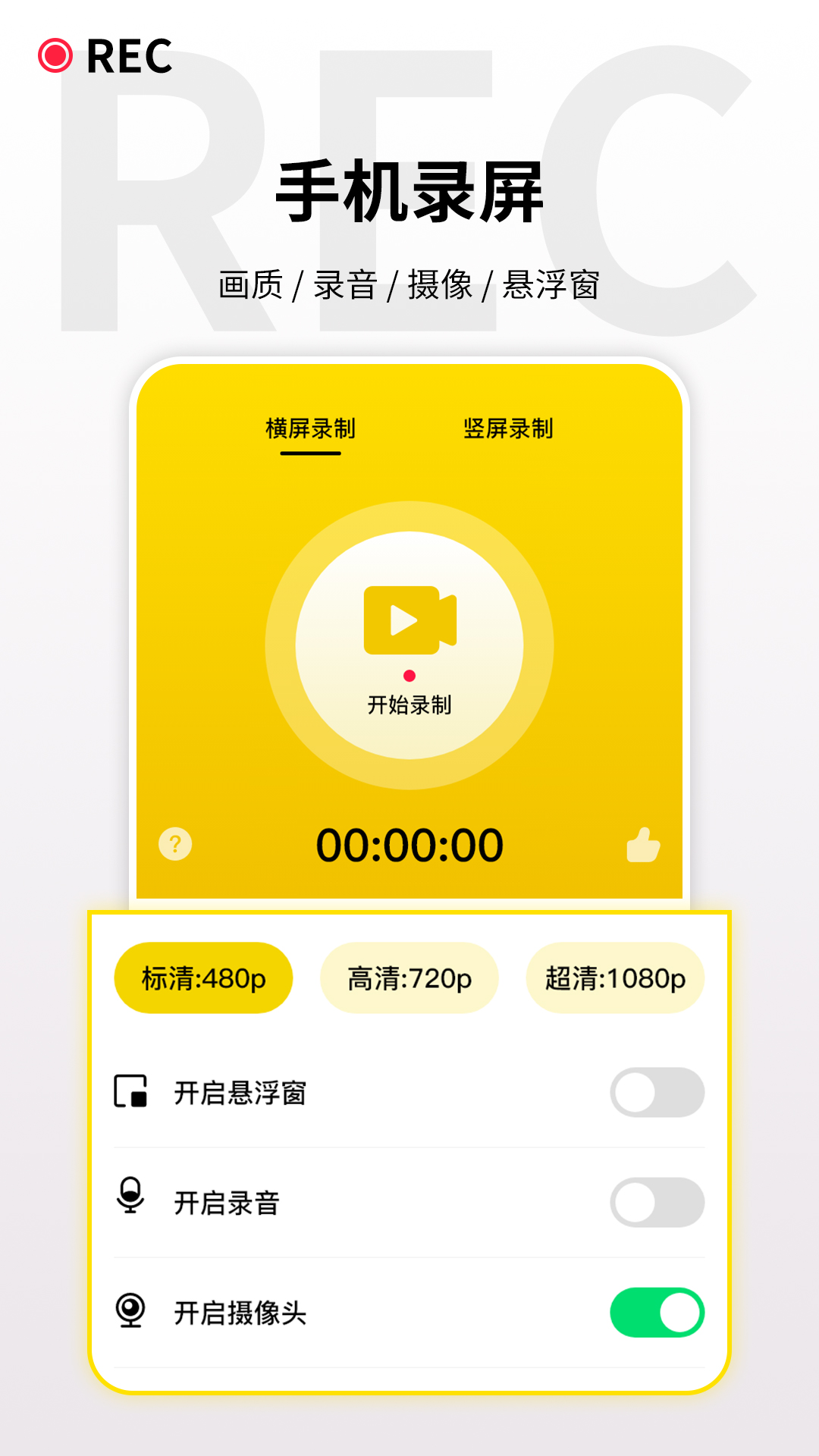 手机录屏王截图