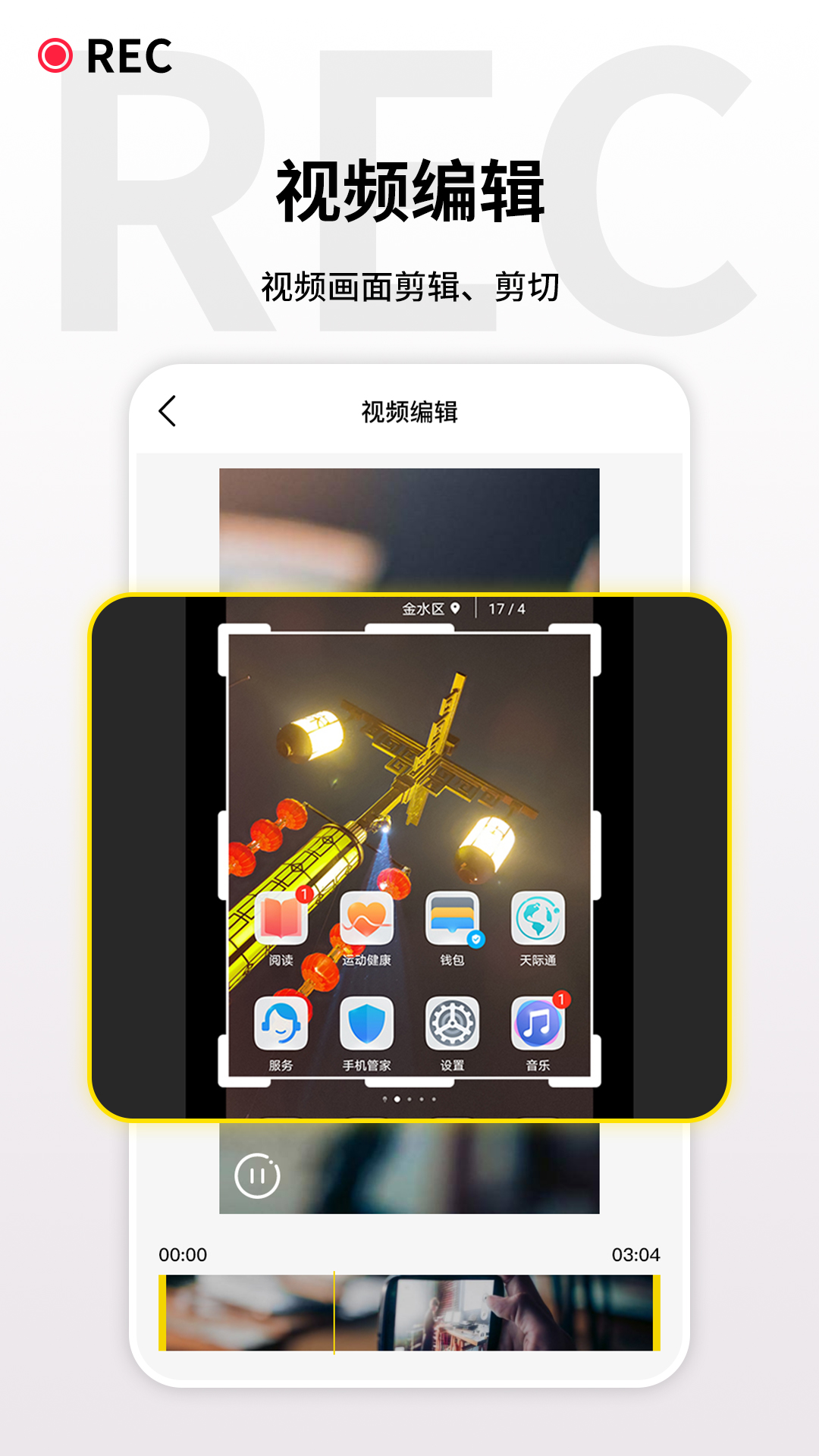 手机录屏王截图