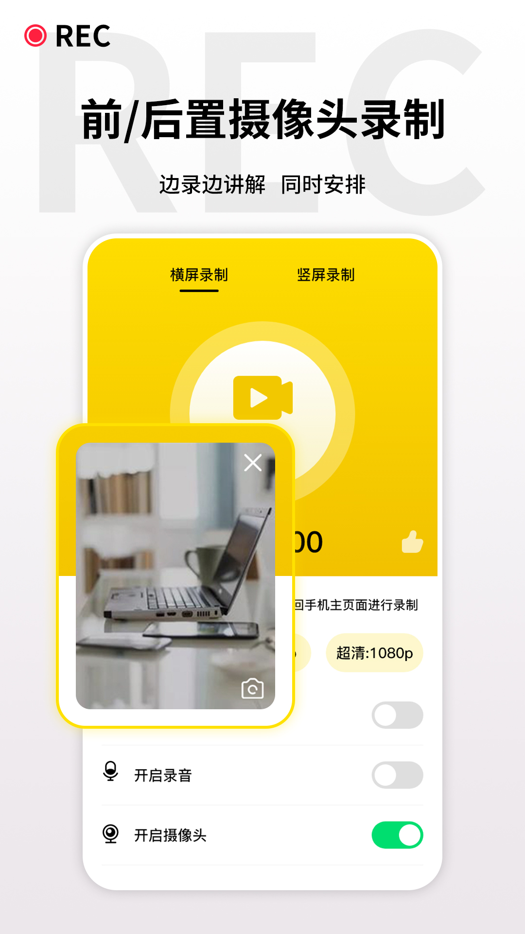 手机录屏王截图