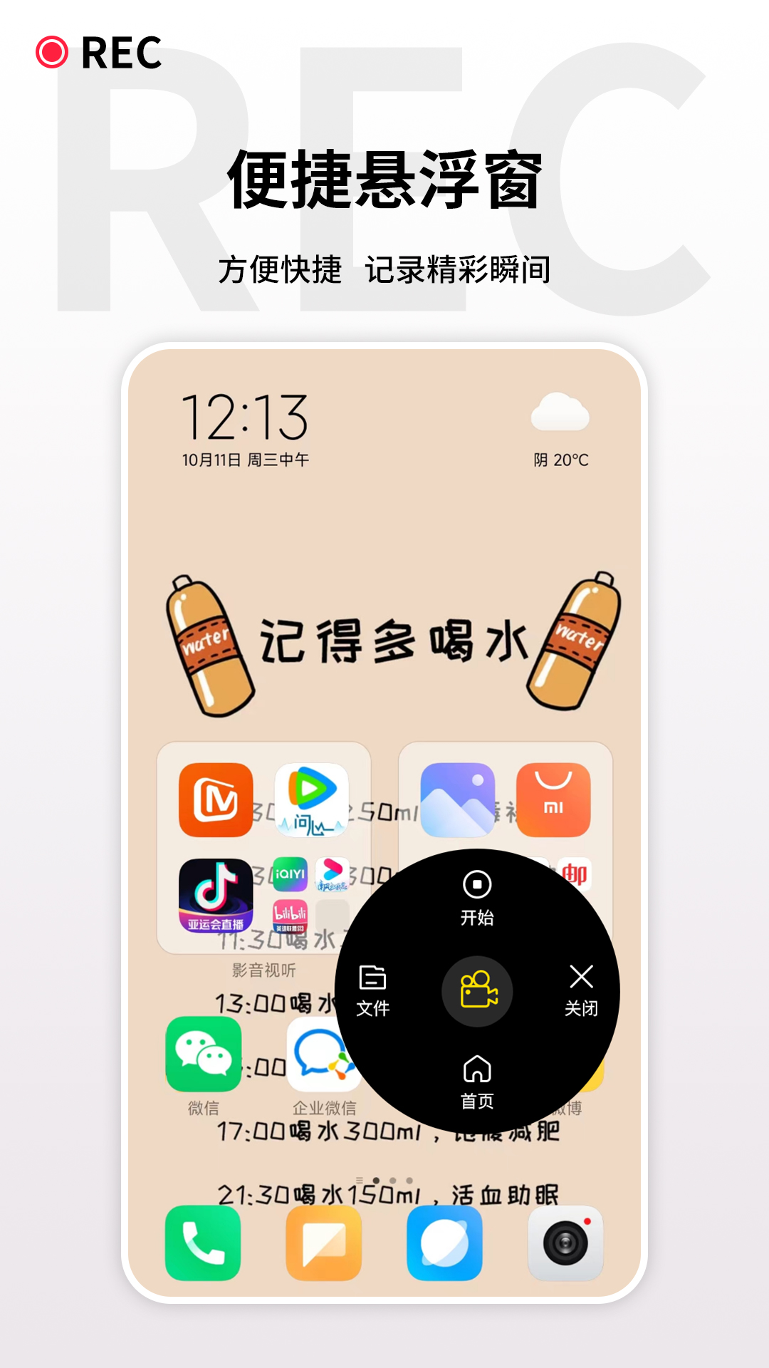 手机录屏王截图