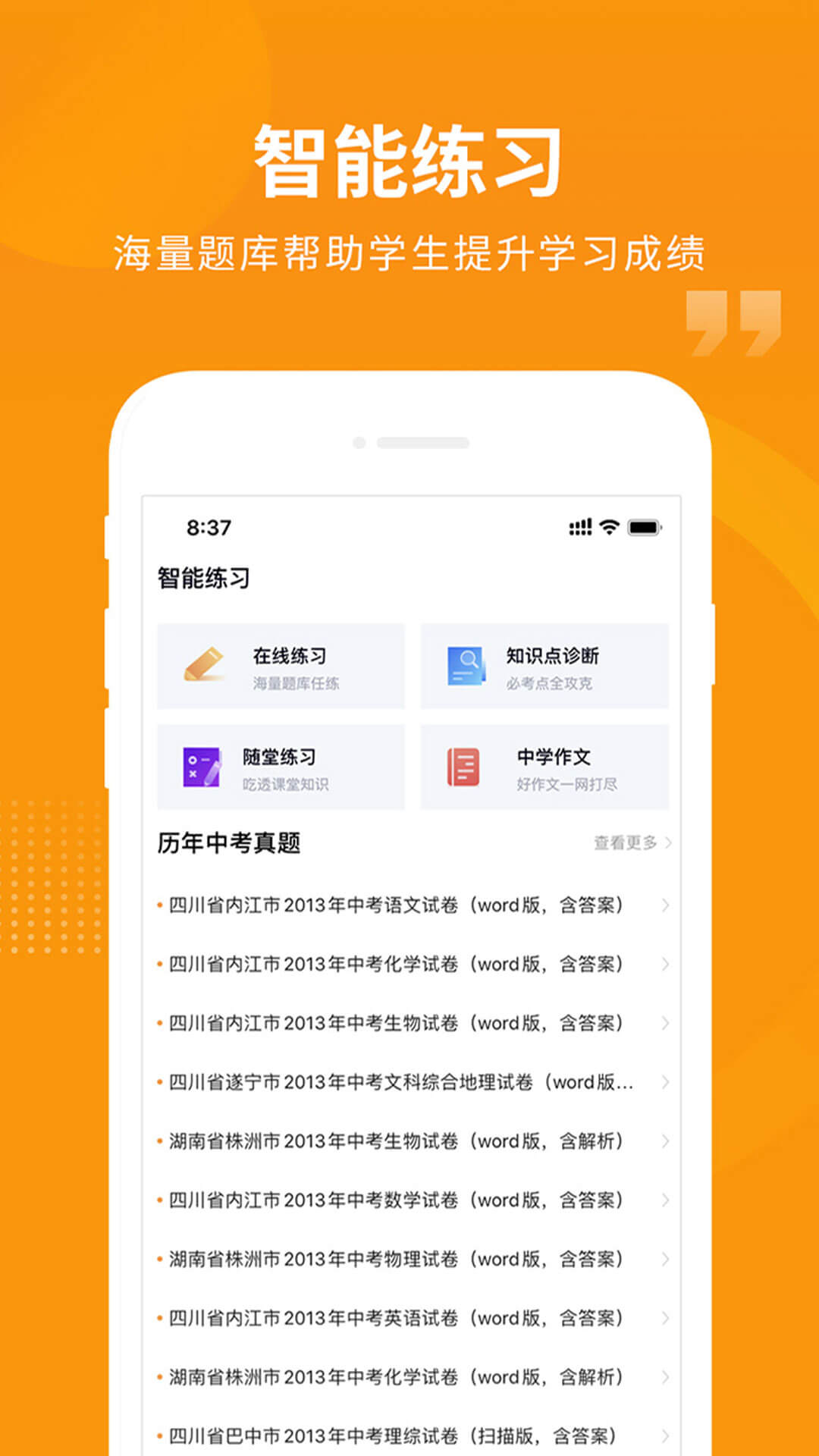 汇中考截图