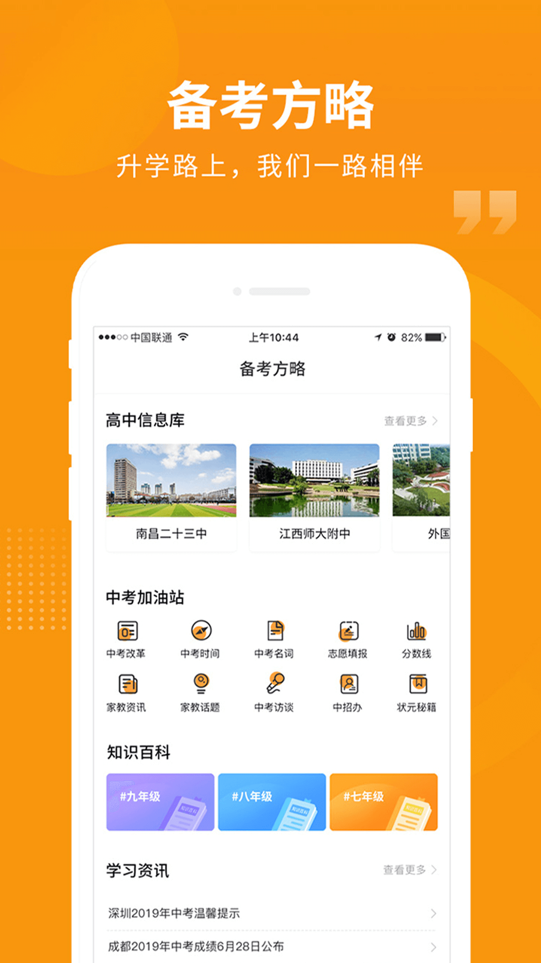 汇中考截图