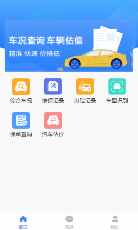 车商宝贝截图