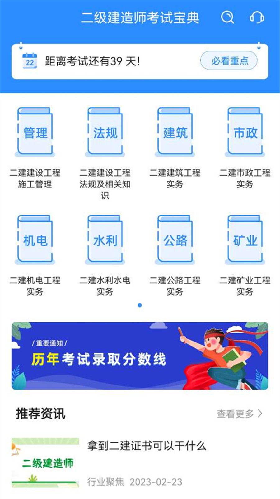 二级建造师考试宝典截图