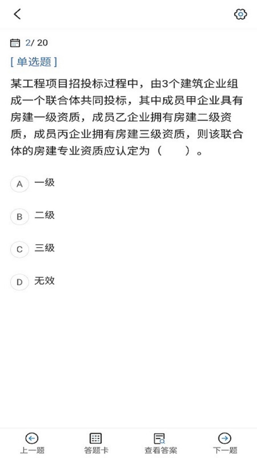 二级建造师考试宝典截图