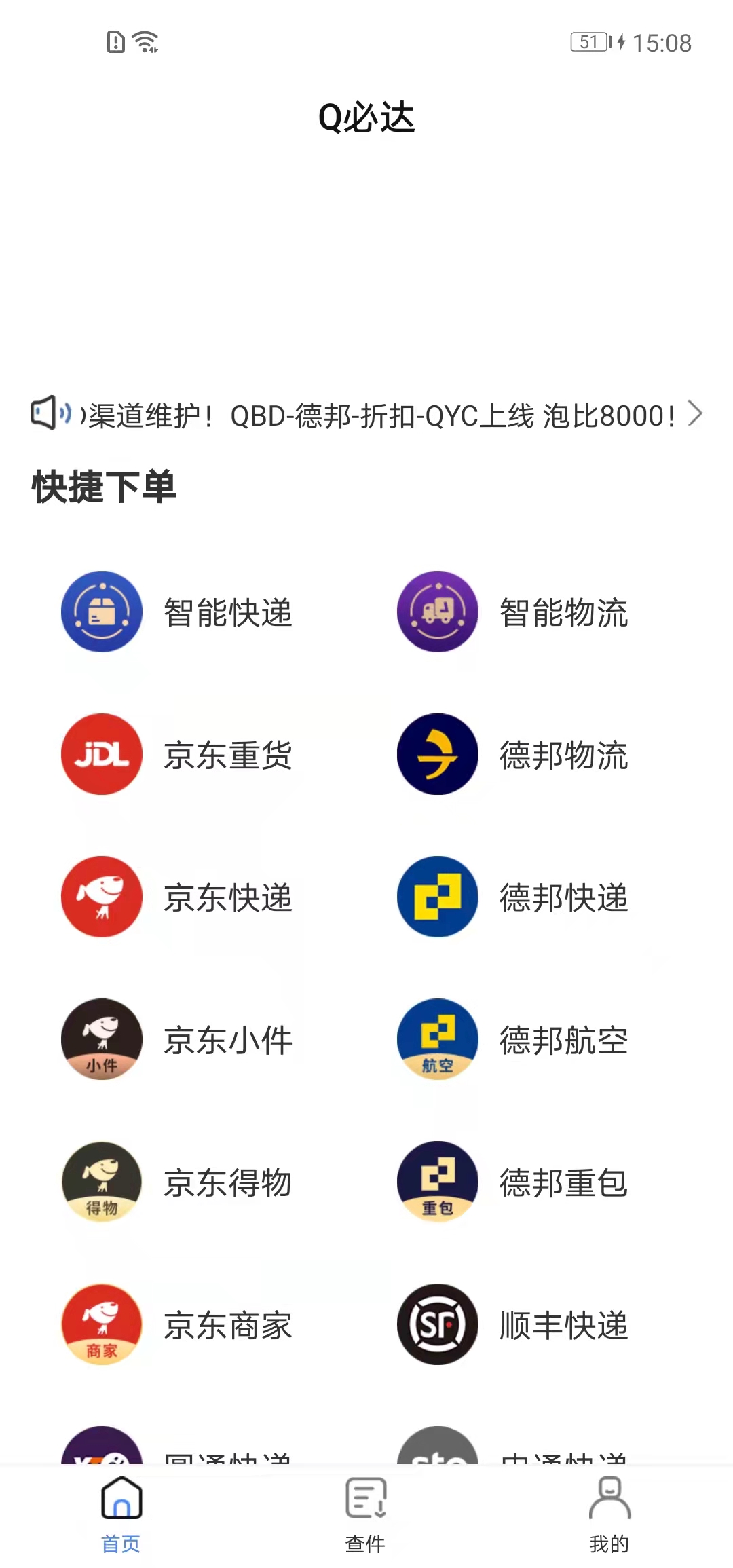 Q必达截图