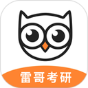 雷哥考研电脑版