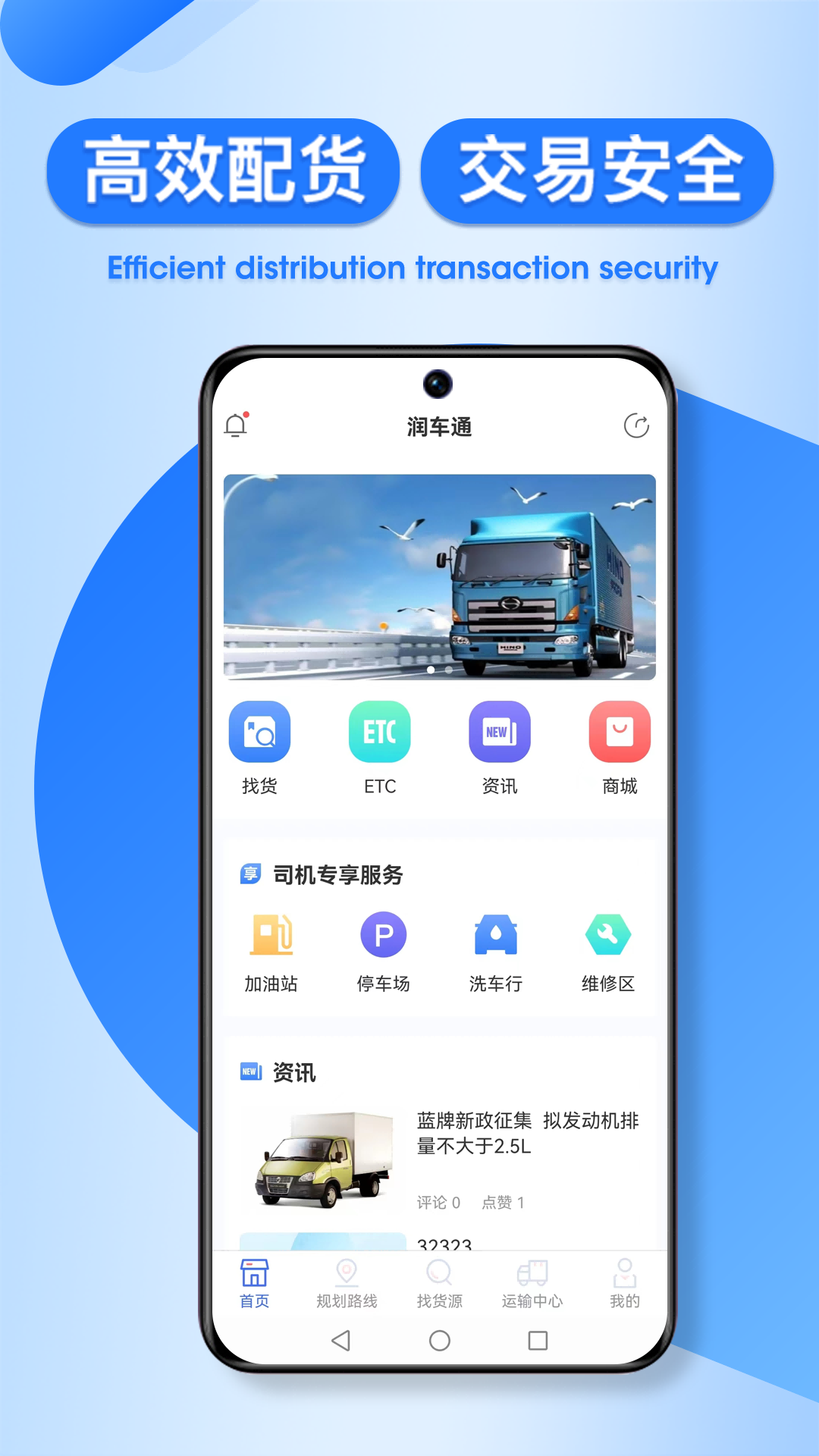 润车通司机版截图