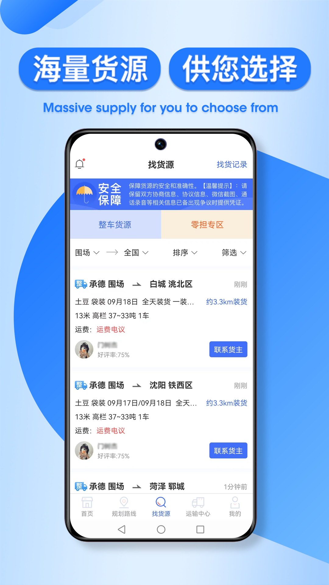 润车通司机版截图