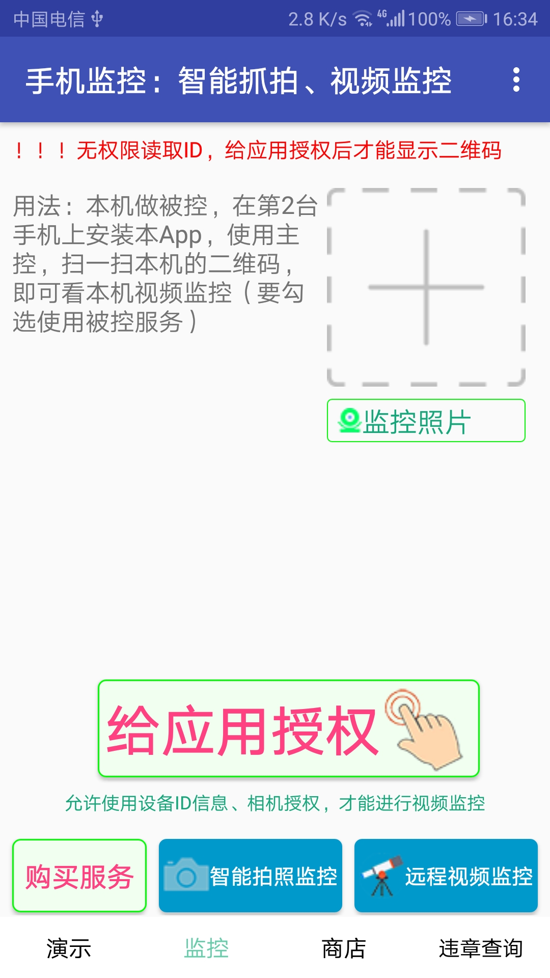 手机监控截图
