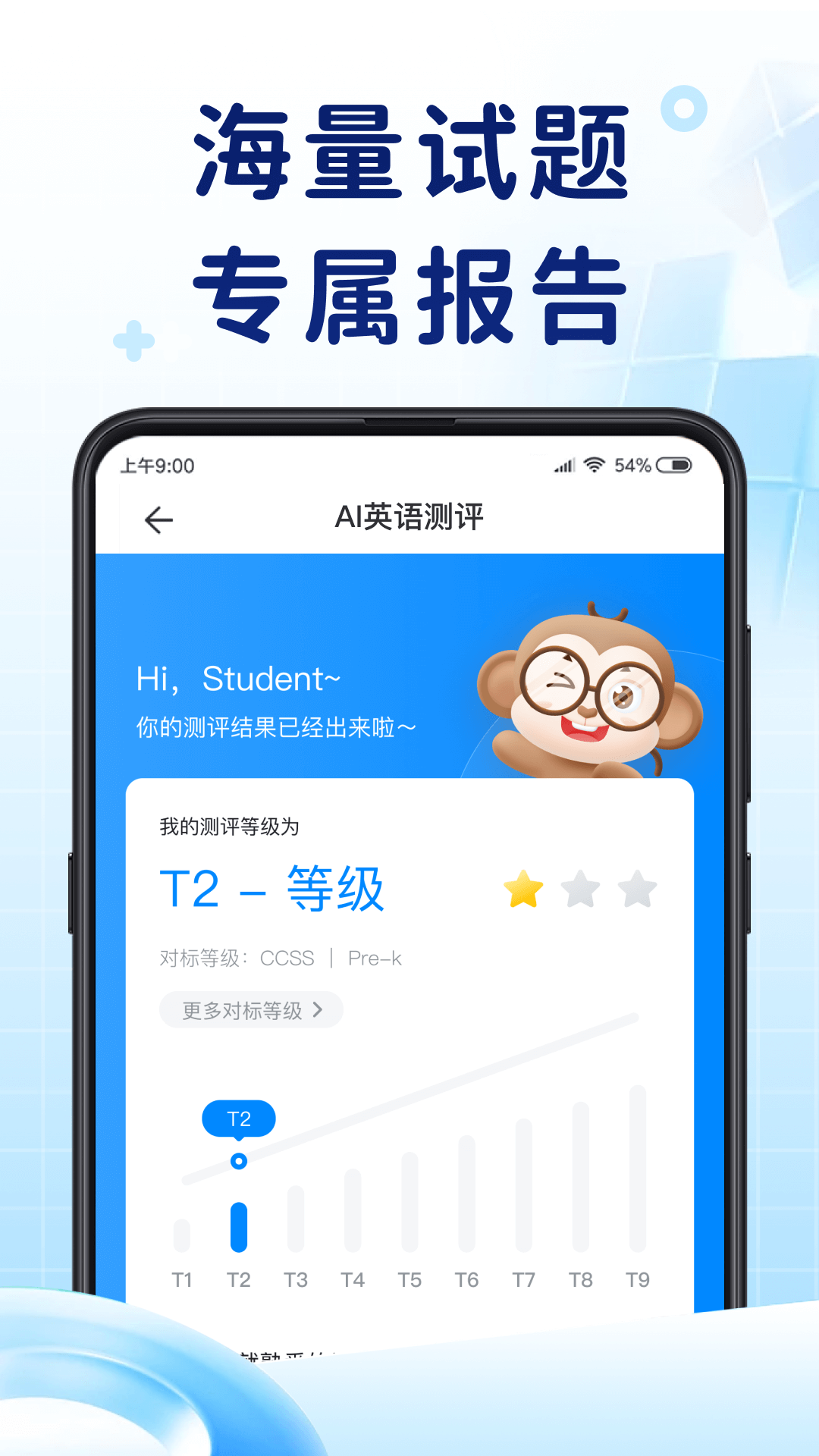 AI英语测评截图