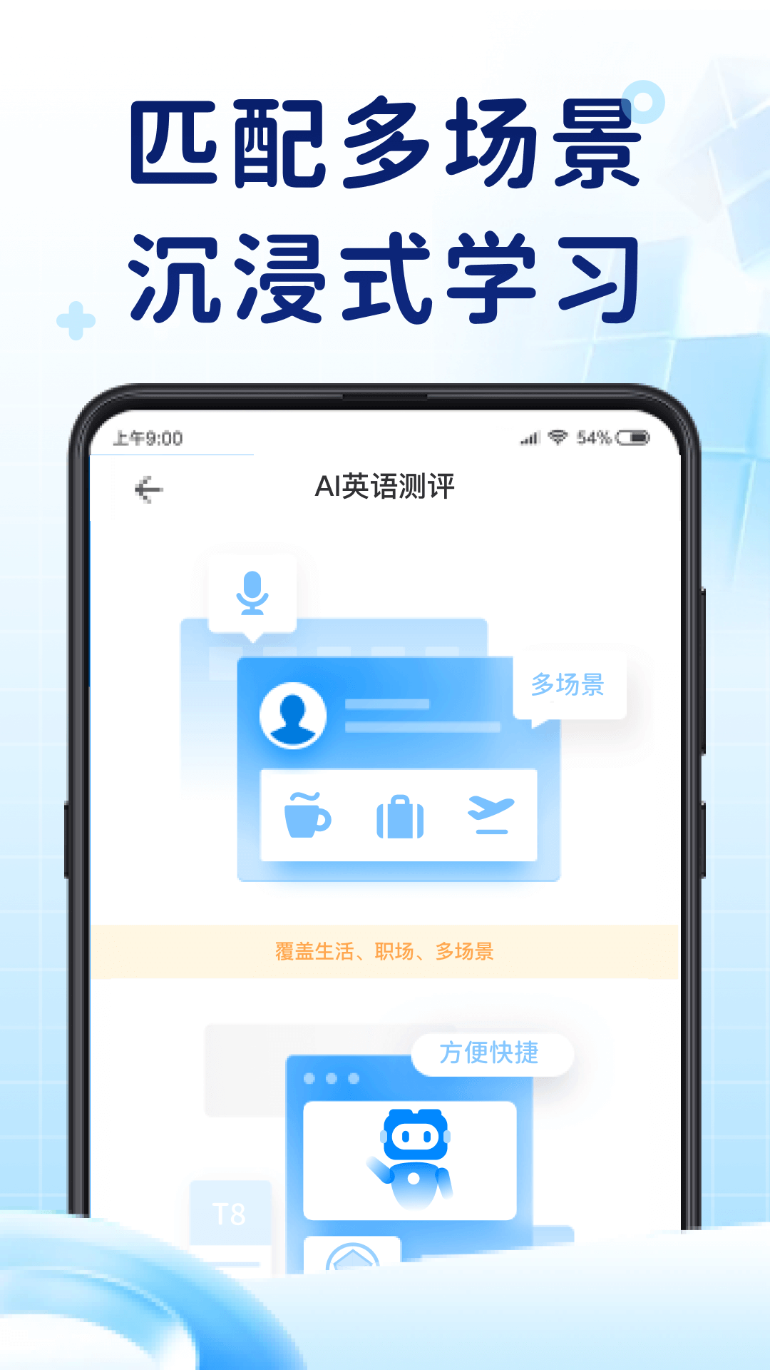 AI英语测评截图