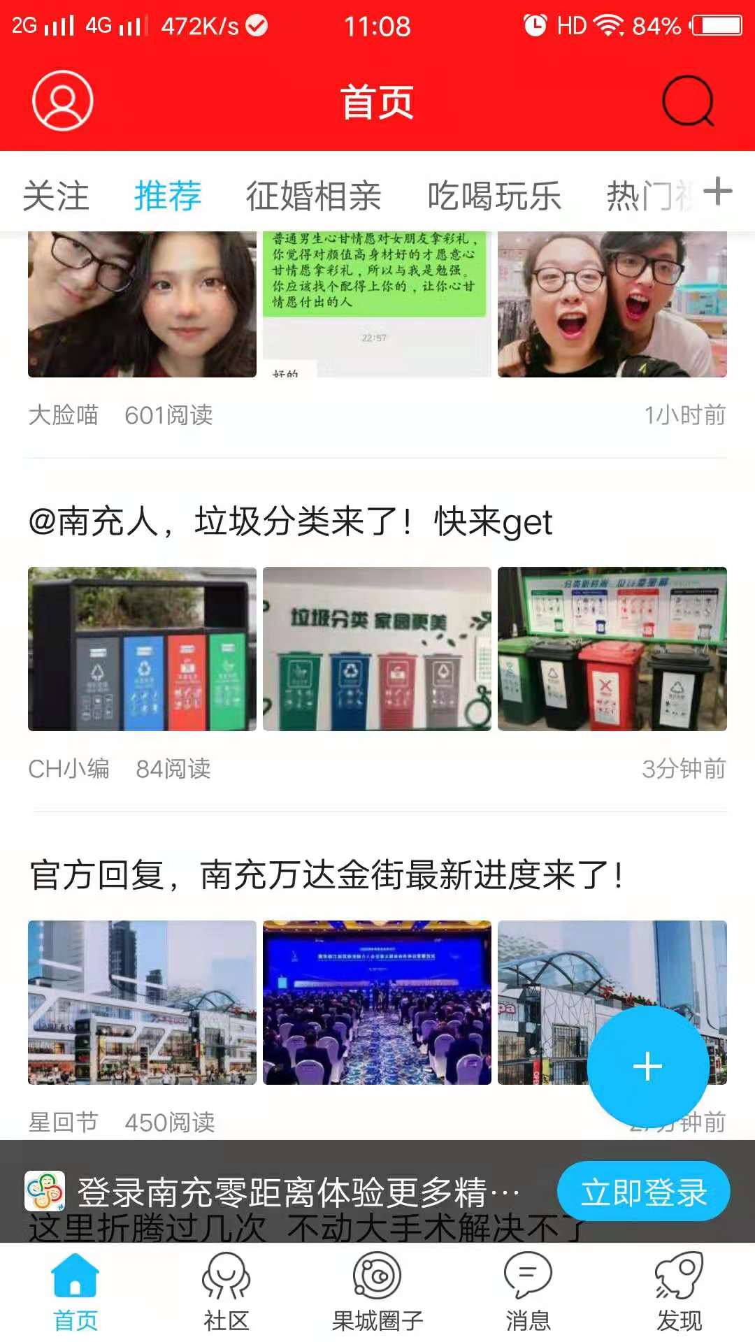 南充零距离截图