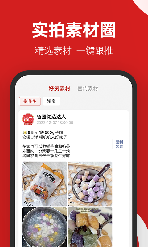 省团优选截图