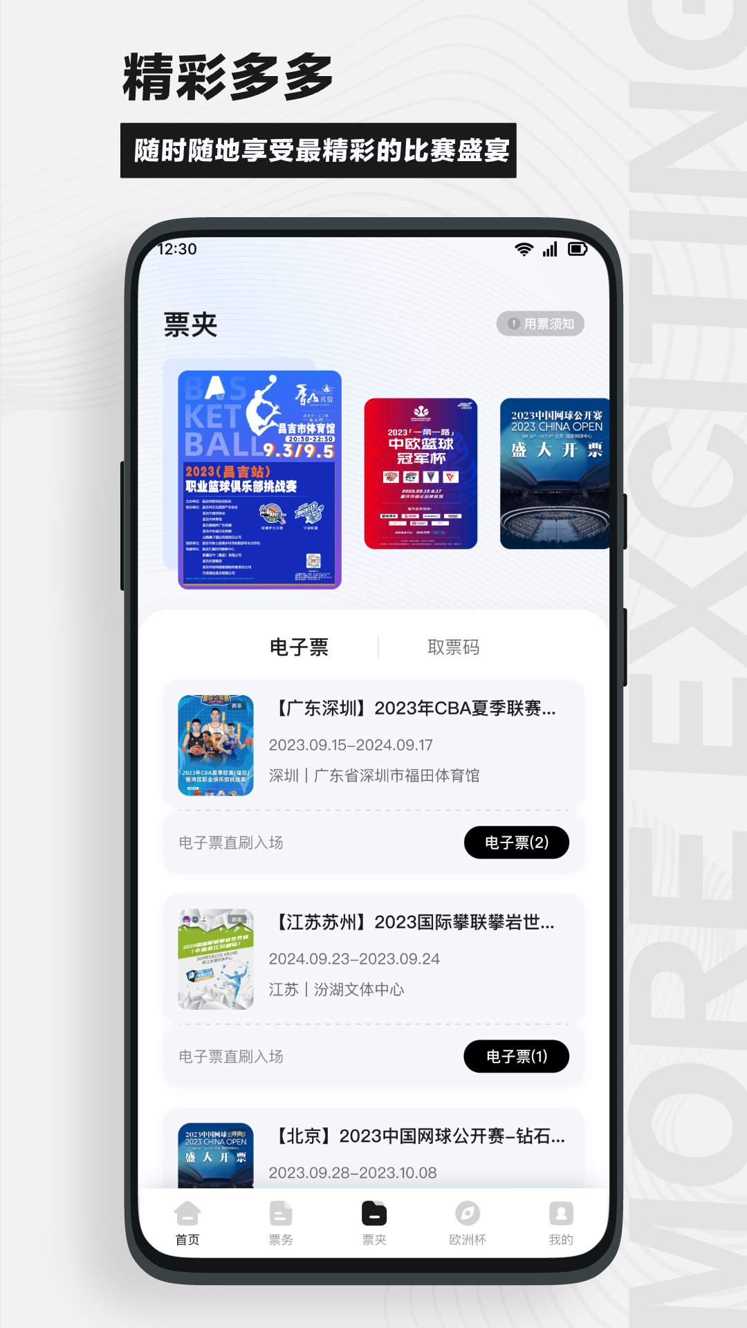 看个比赛截图